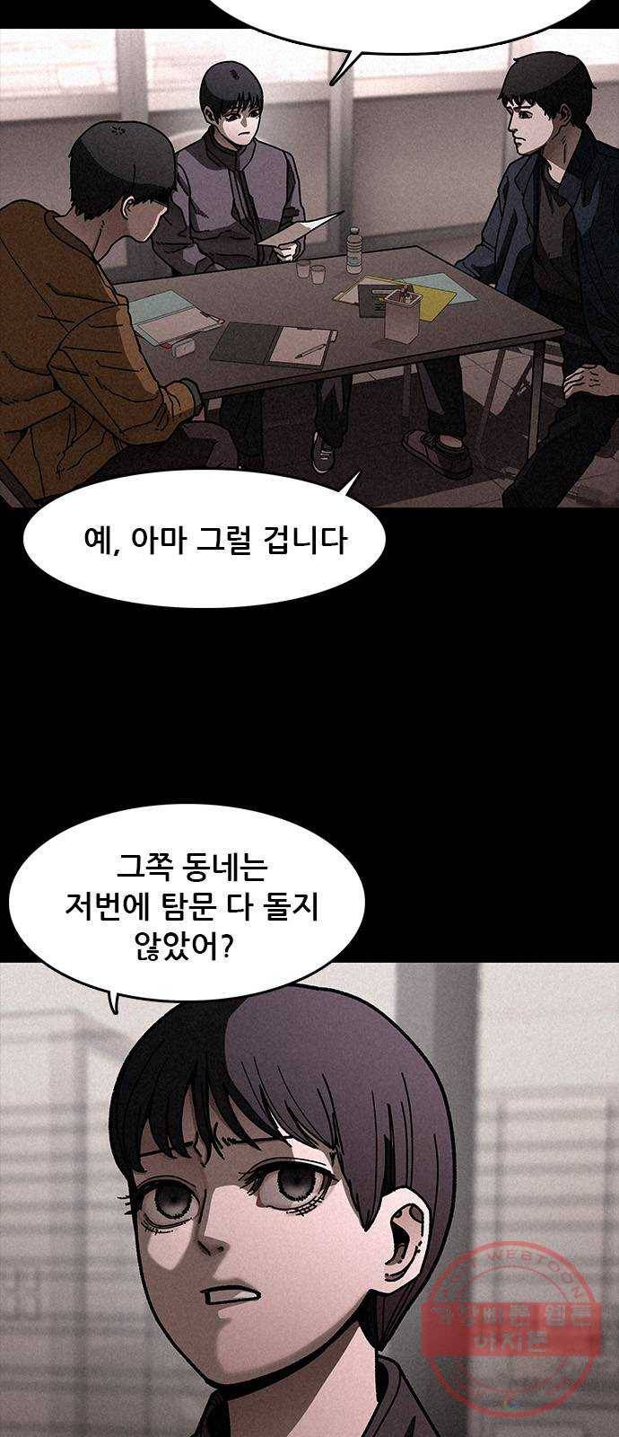 포식동물 18화 2