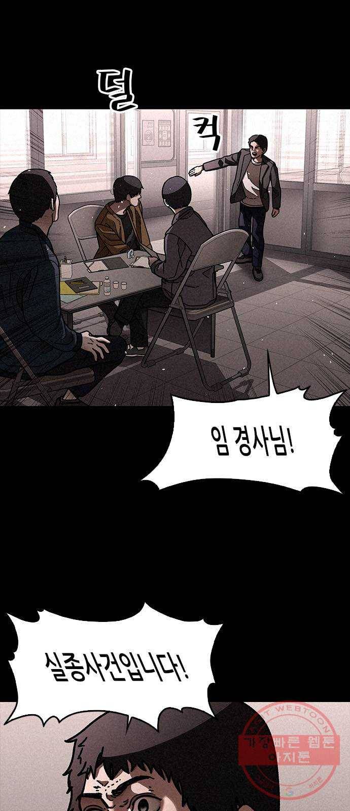 포식동물 18화 5