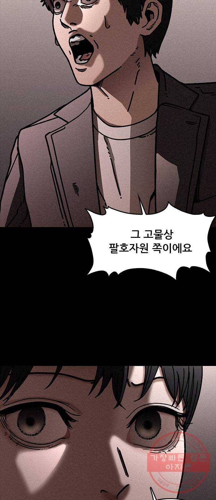 포식동물 18화 6