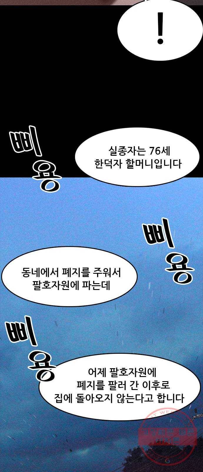 포식동물 18화 7