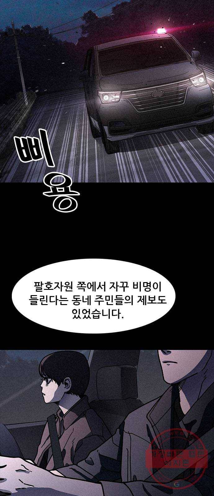 포식동물 18화 8