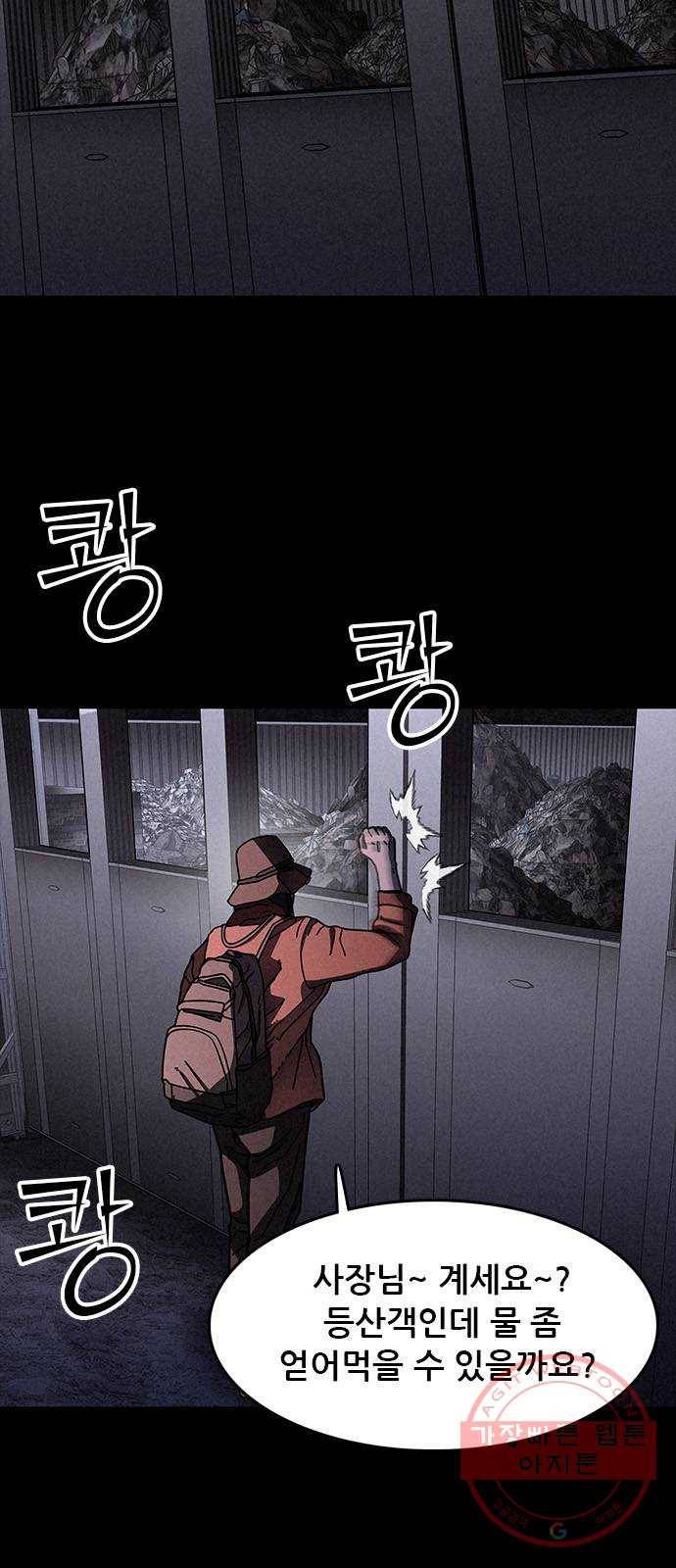 포식동물 18화 11