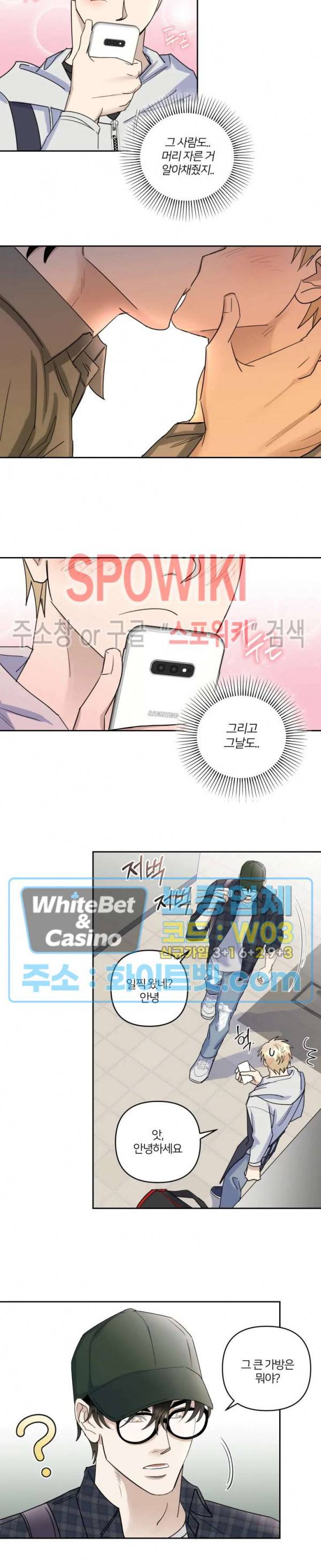 계약 관계의 규칙 20화 2