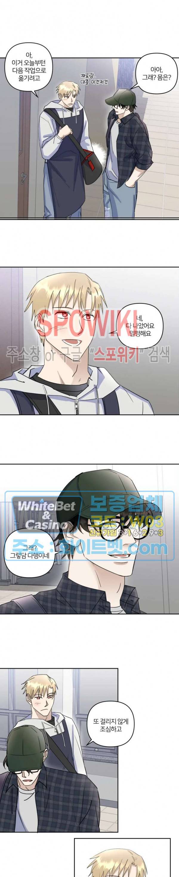 계약 관계의 규칙 20화 3