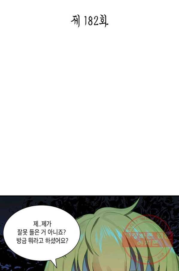 수련만 삼천년 182화 2