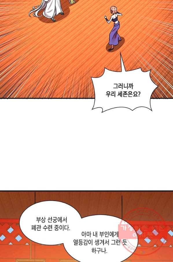 수련만 삼천년 182화 9