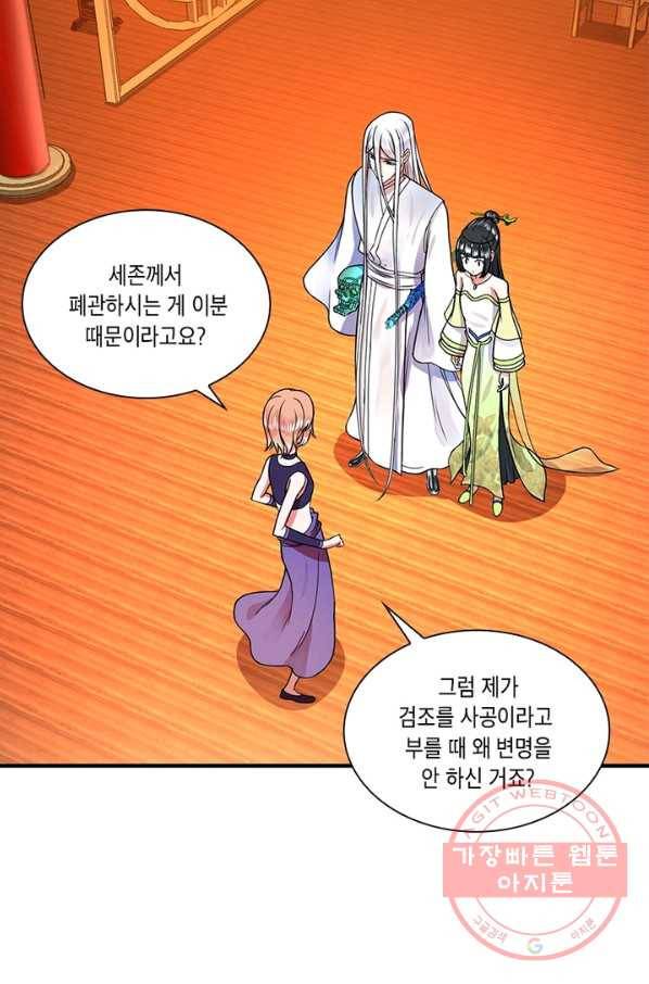 수련만 삼천년 182화 11