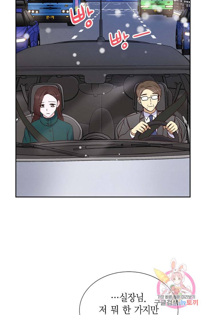 그대 마음 한 스푼 33화 3