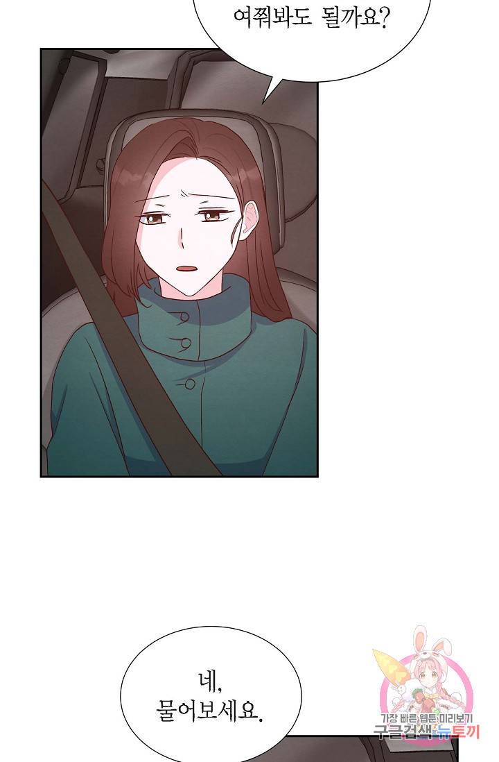 그대 마음 한 스푼 33화 4