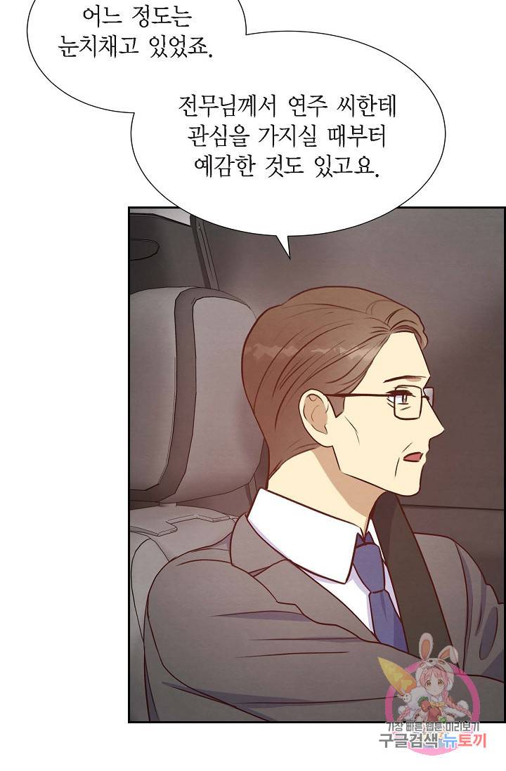 그대 마음 한 스푼 33화 7