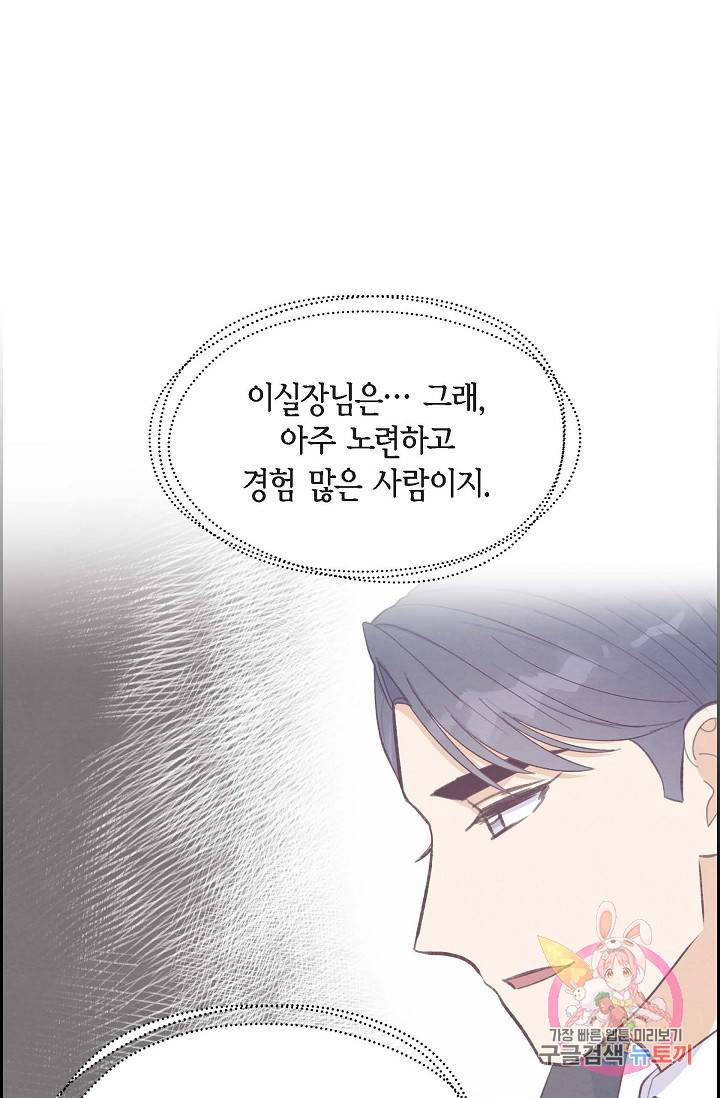 그대 마음 한 스푼 33화 8
