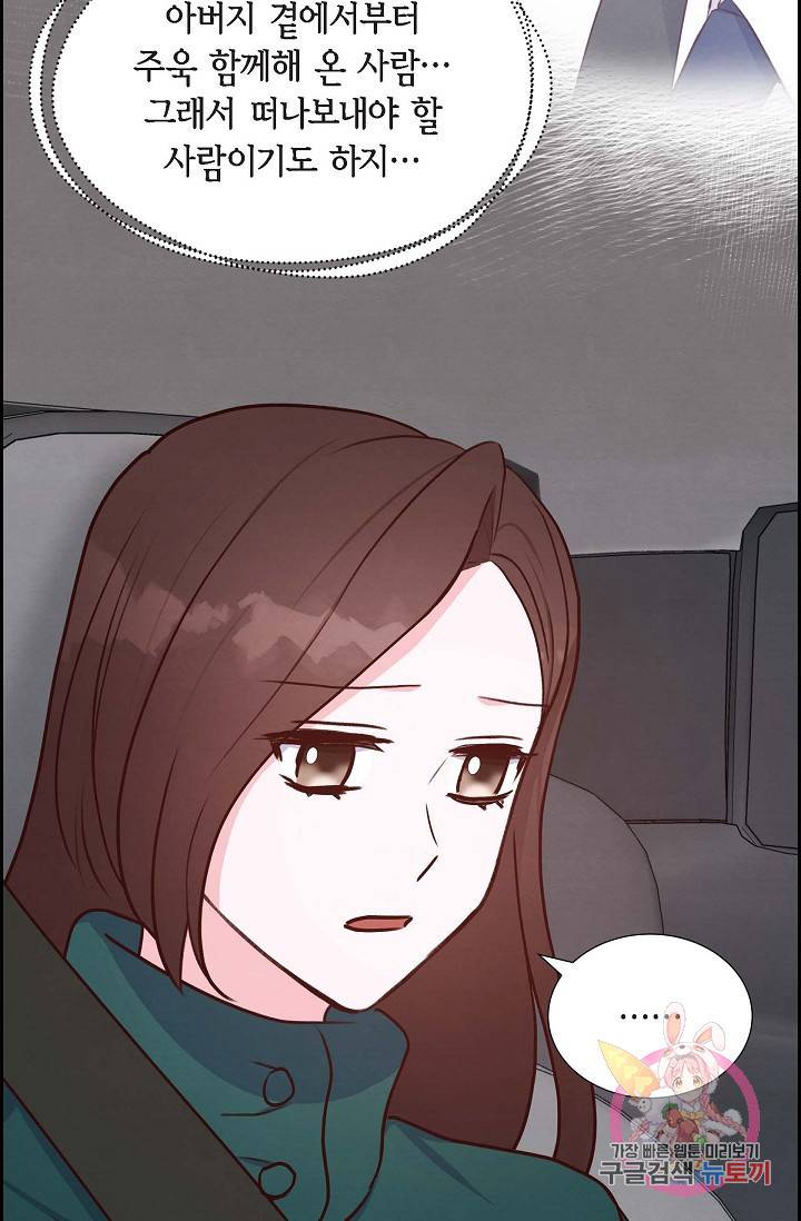 그대 마음 한 스푼 33화 9