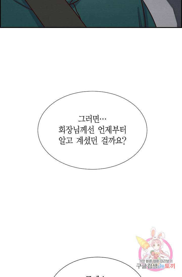 그대 마음 한 스푼 33화 10