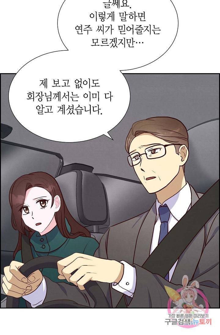 그대 마음 한 스푼 33화 11