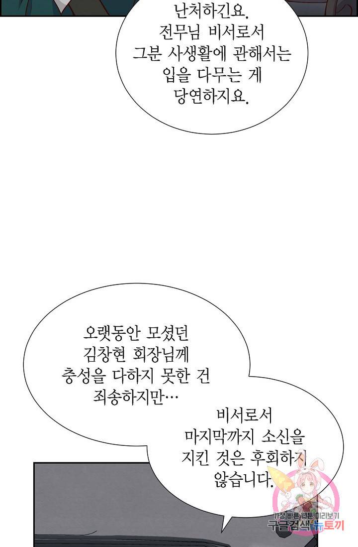 그대 마음 한 스푼 33화 13