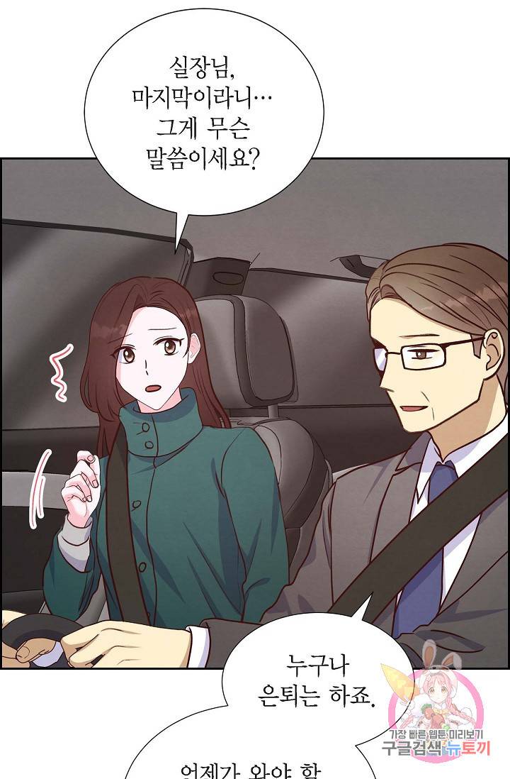 그대 마음 한 스푼 33화 15