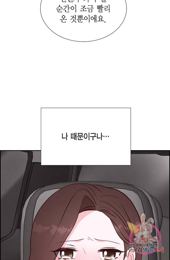 그대 마음 한 스푼 33화 16