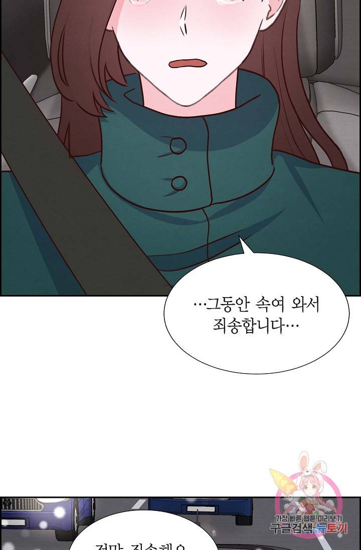 그대 마음 한 스푼 33화 17