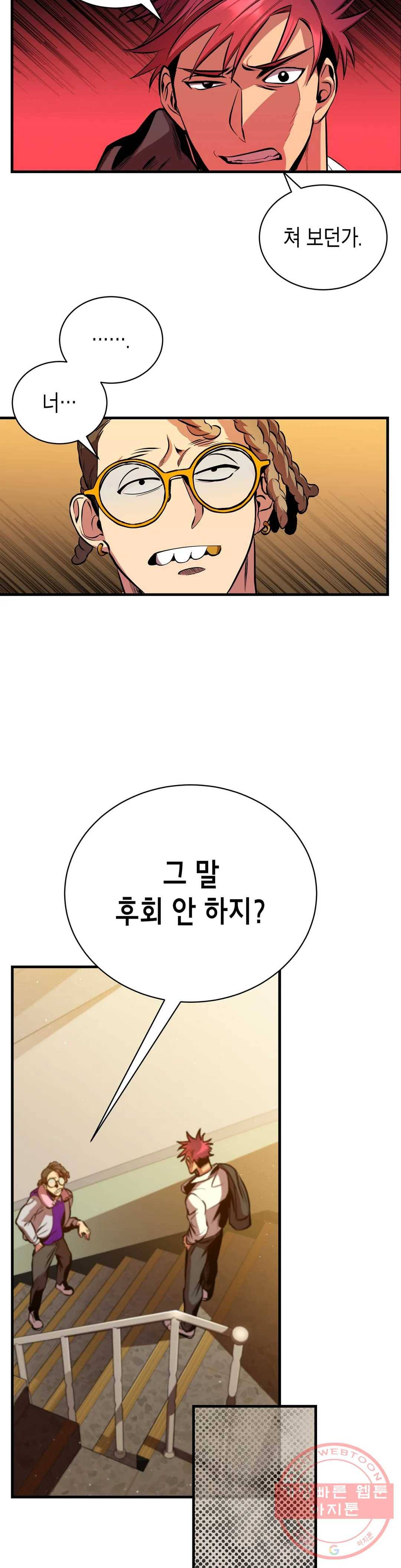 아이싱 3화 5