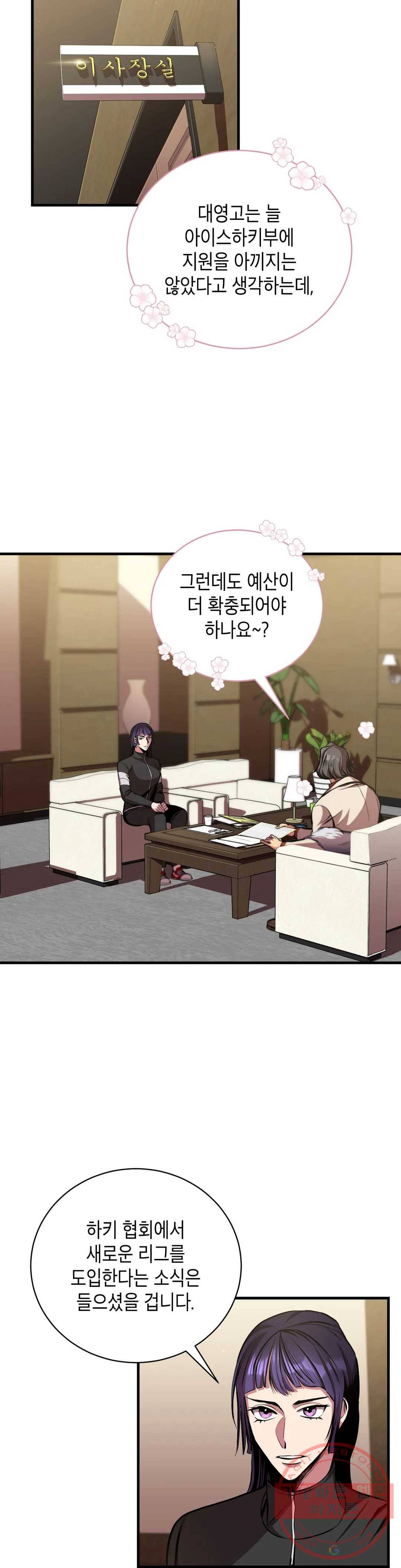 아이싱 3화 7