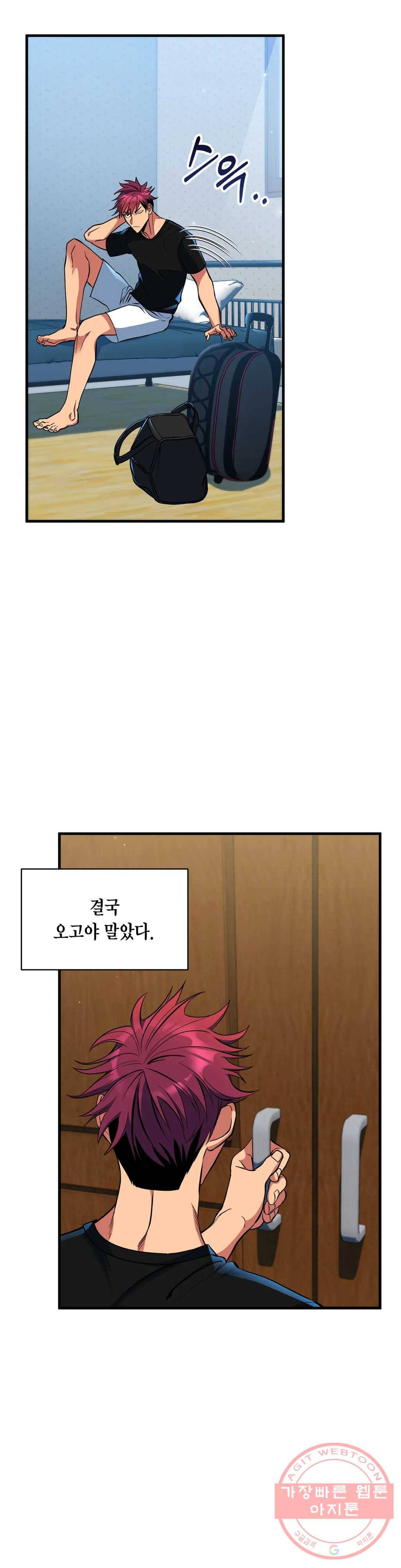 아이싱 9화 2