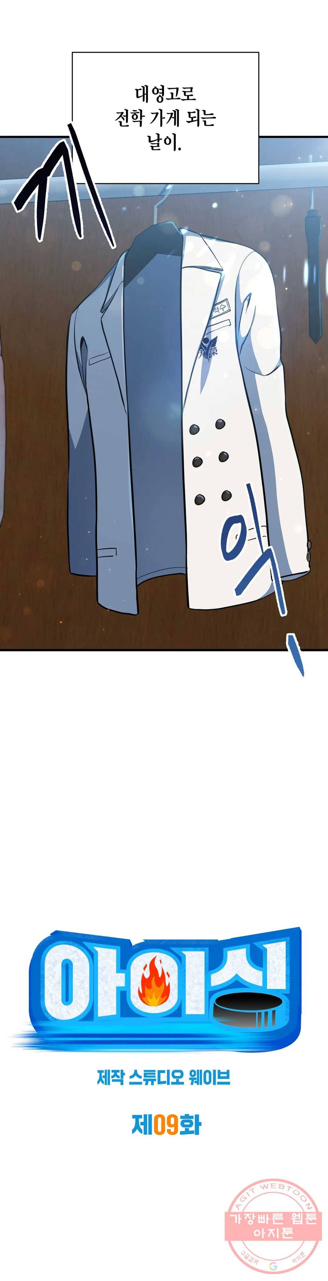 아이싱 9화 3
