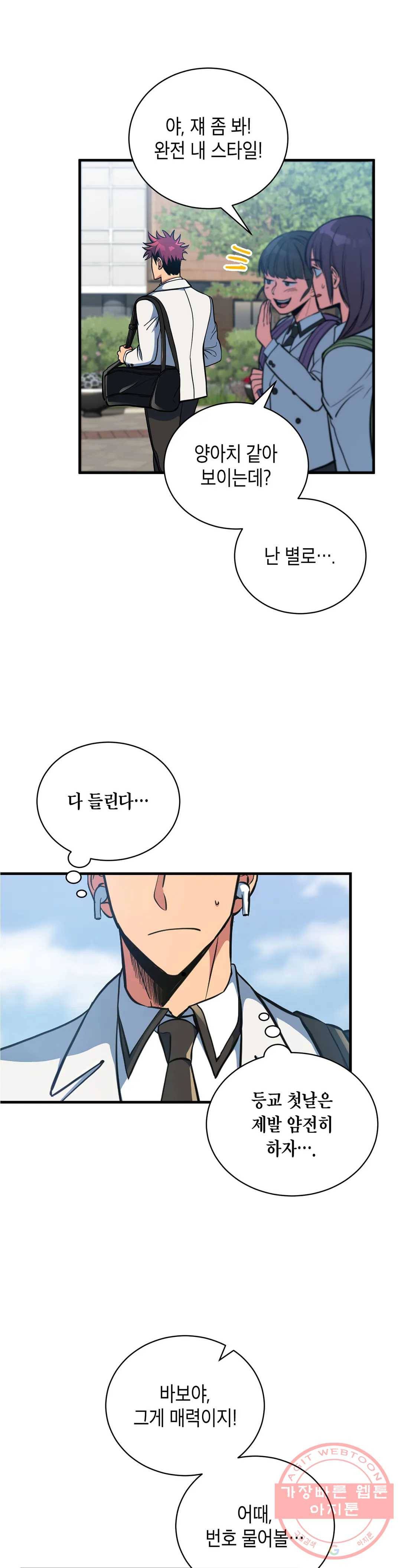 아이싱 9화 6