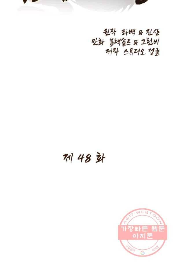 미르의 전설 : 금갑도룡 48화 2