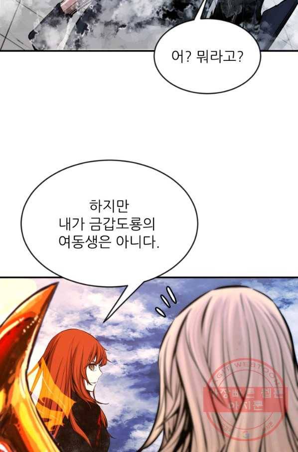 미르의 전설 : 금갑도룡 48화 4