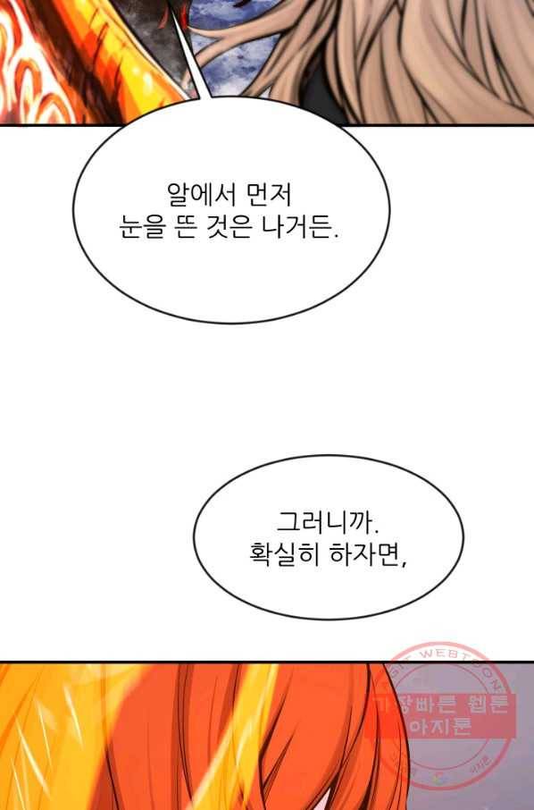 미르의 전설 : 금갑도룡 48화 5