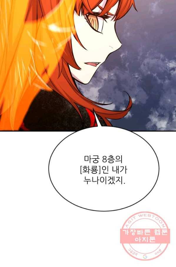 미르의 전설 : 금갑도룡 48화 6