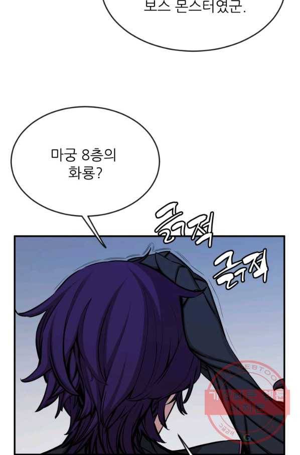 미르의 전설 : 금갑도룡 48화 9