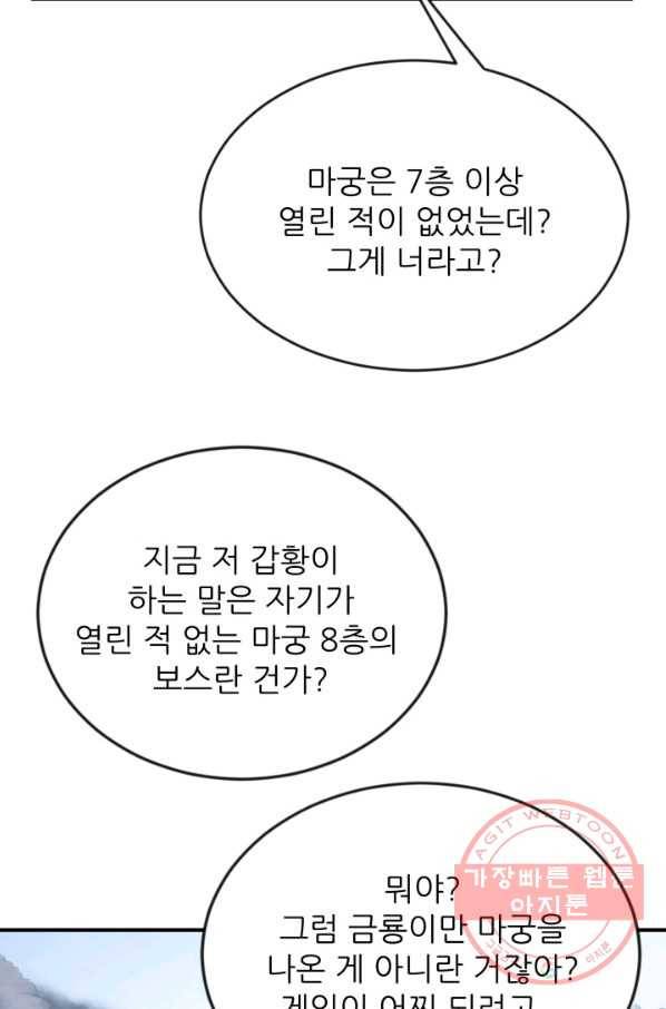 미르의 전설 : 금갑도룡 48화 10