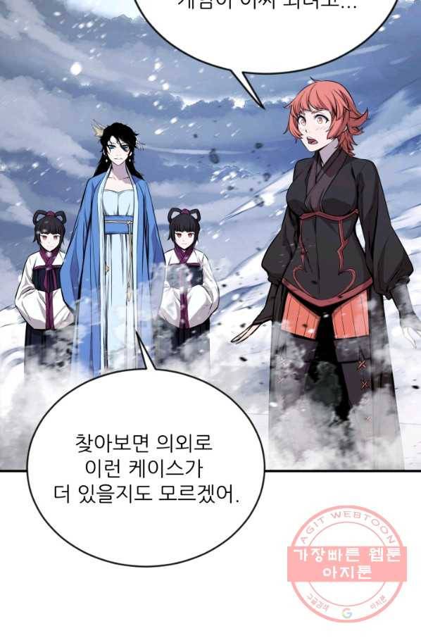 미르의 전설 : 금갑도룡 48화 11