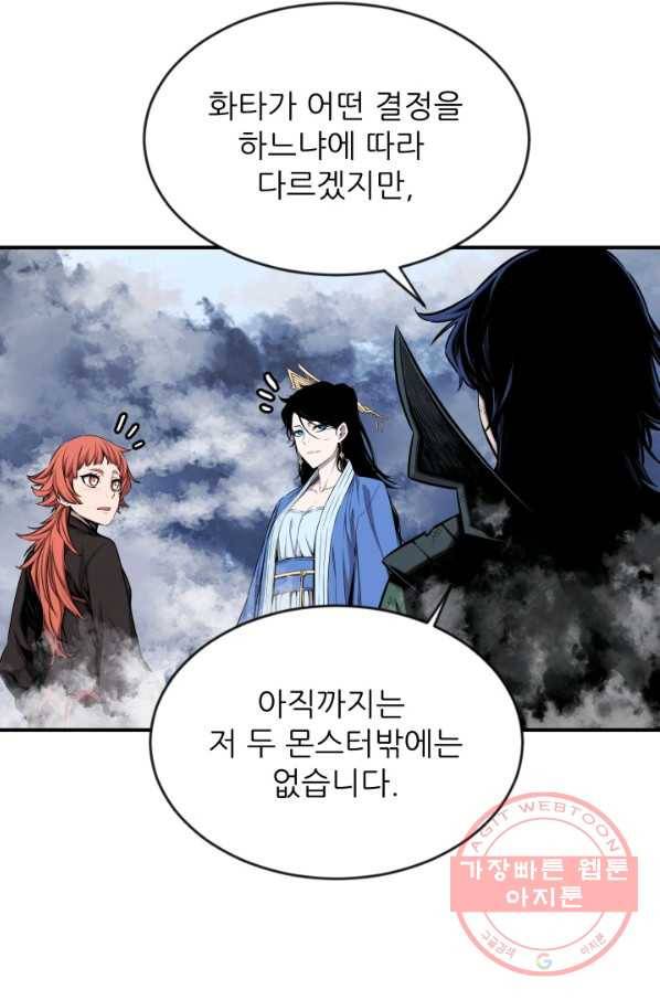 미르의 전설 : 금갑도룡 48화 12