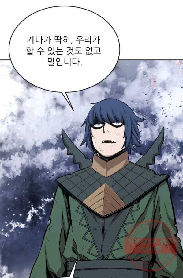 미르의 전설 : 금갑도룡 48화 13