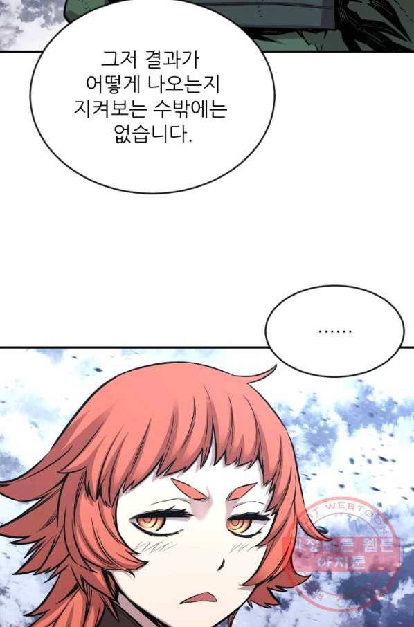 미르의 전설 : 금갑도룡 48화 14