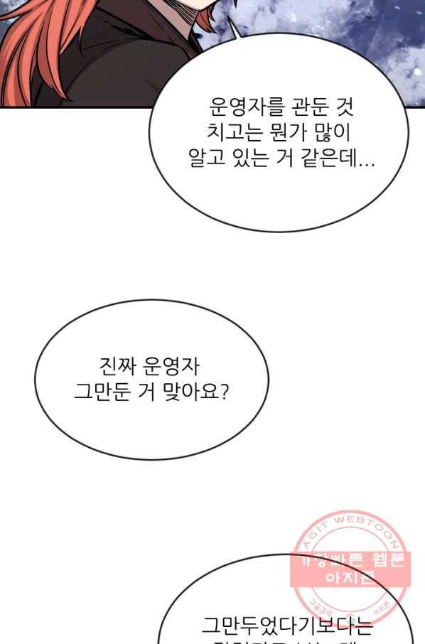 미르의 전설 : 금갑도룡 48화 15