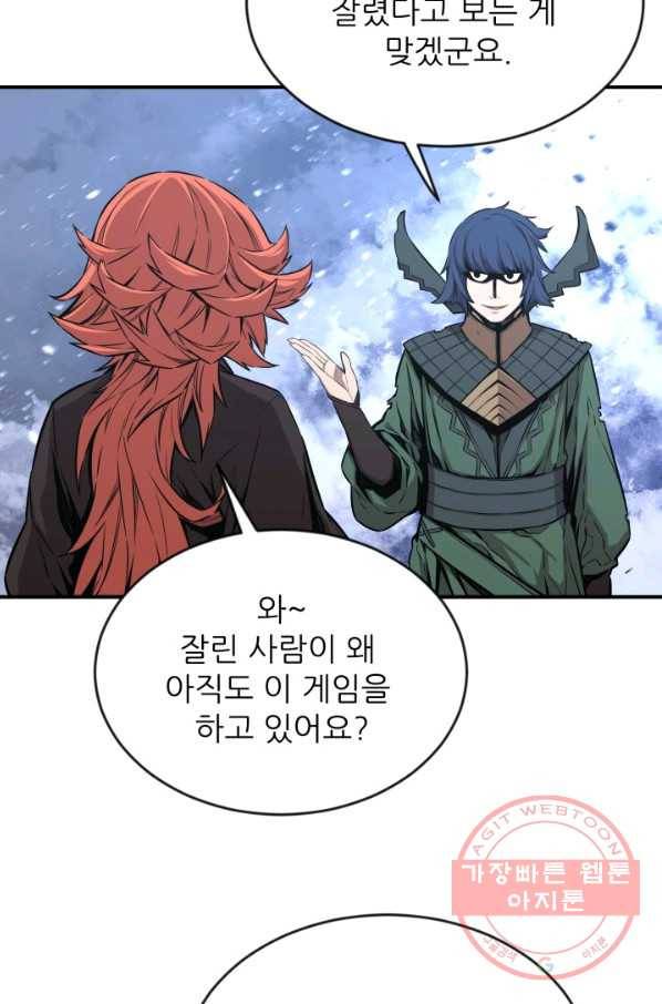 미르의 전설 : 금갑도룡 48화 16