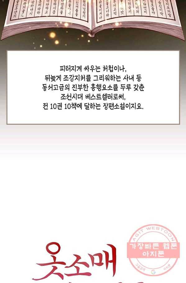 옷소매 붉은 끝동 8화 5