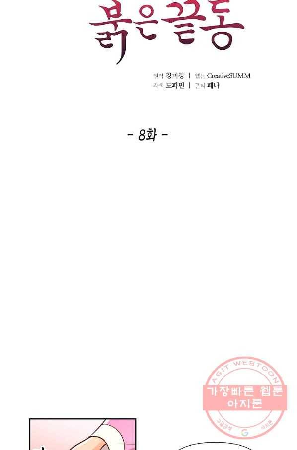 옷소매 붉은 끝동 8화 6