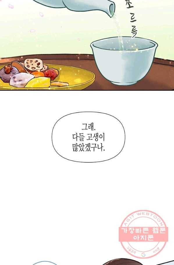 옷소매 붉은 끝동 8화 10