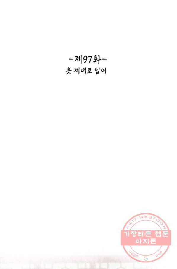 태자 전하, 한입만요 제97화 옷 제대로 입어 2
