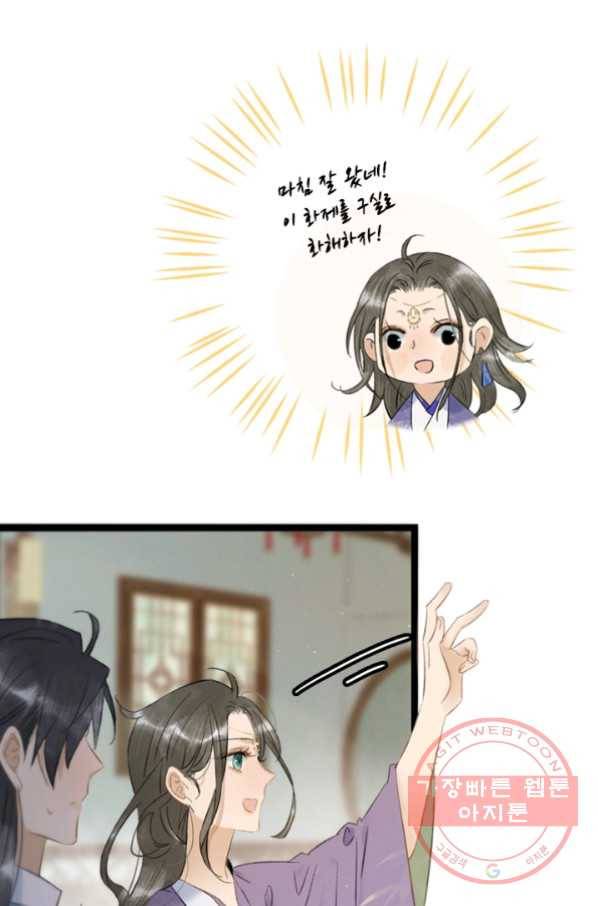 태자 전하, 한입만요 제97화 옷 제대로 입어 4