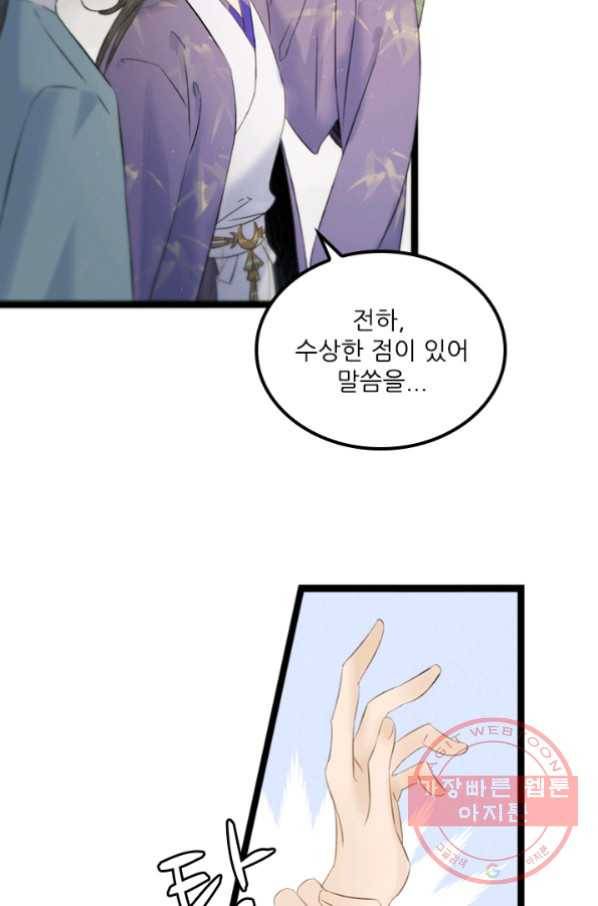 태자 전하, 한입만요 제97화 옷 제대로 입어 5