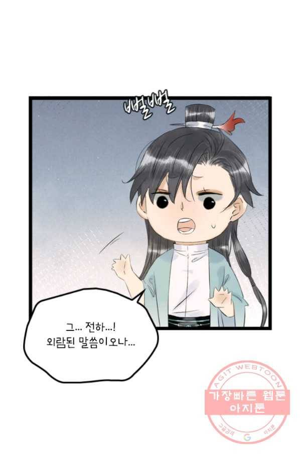 태자 전하, 한입만요 제97화 옷 제대로 입어 10