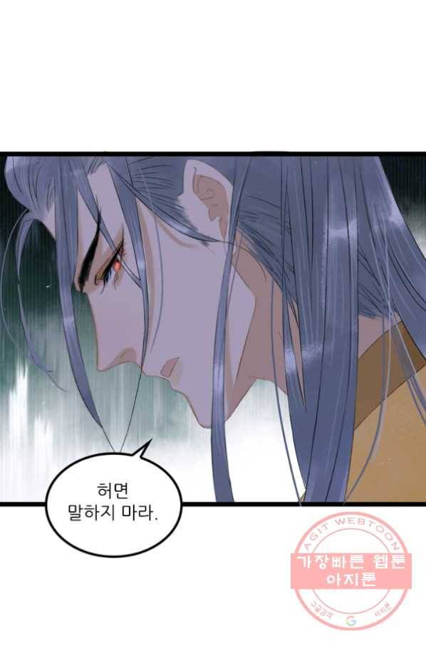태자 전하, 한입만요 제97화 옷 제대로 입어 11
