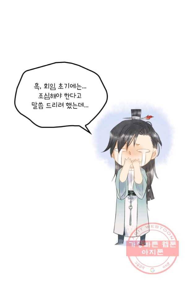 태자 전하, 한입만요 제97화 옷 제대로 입어 12