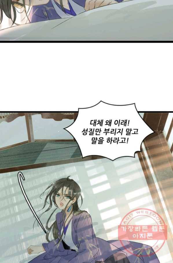 태자 전하, 한입만요 제97화 옷 제대로 입어 15
