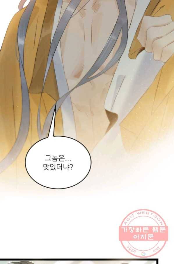 태자 전하, 한입만요 제97화 옷 제대로 입어 19